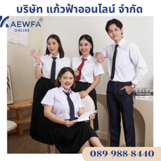 ขายส่งชุดนักศึกษา