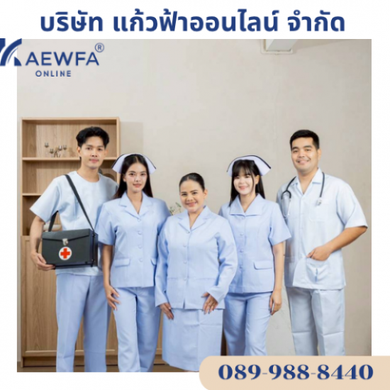ชุดพยาบาลแบบต่างๆ&เสื้อกาว์นตัวสั้น (ชาย&หญิง)