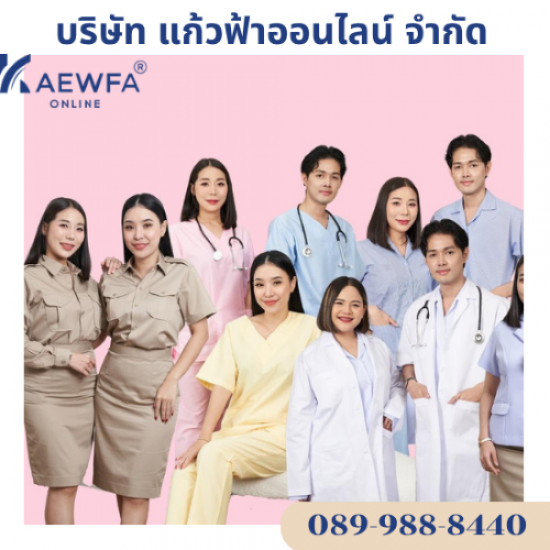 ร้านขายส่งชุดยูนิฟอร์มโบ๊เบ๊