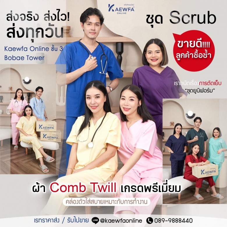 จำหน่ายชุดยูนิฟอร์มทุกชนิดราคาส่ง-ปลีก ส่งจริง ส่งไว 