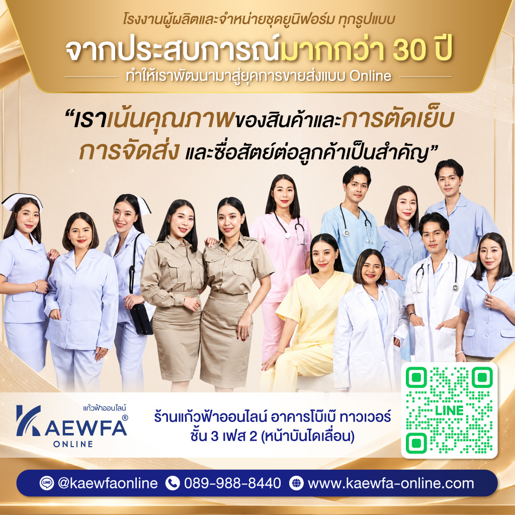 ร้านแก้วฟ้าออนไลน์ อาคารโบ๊เบ๊ ทาวเวอร์