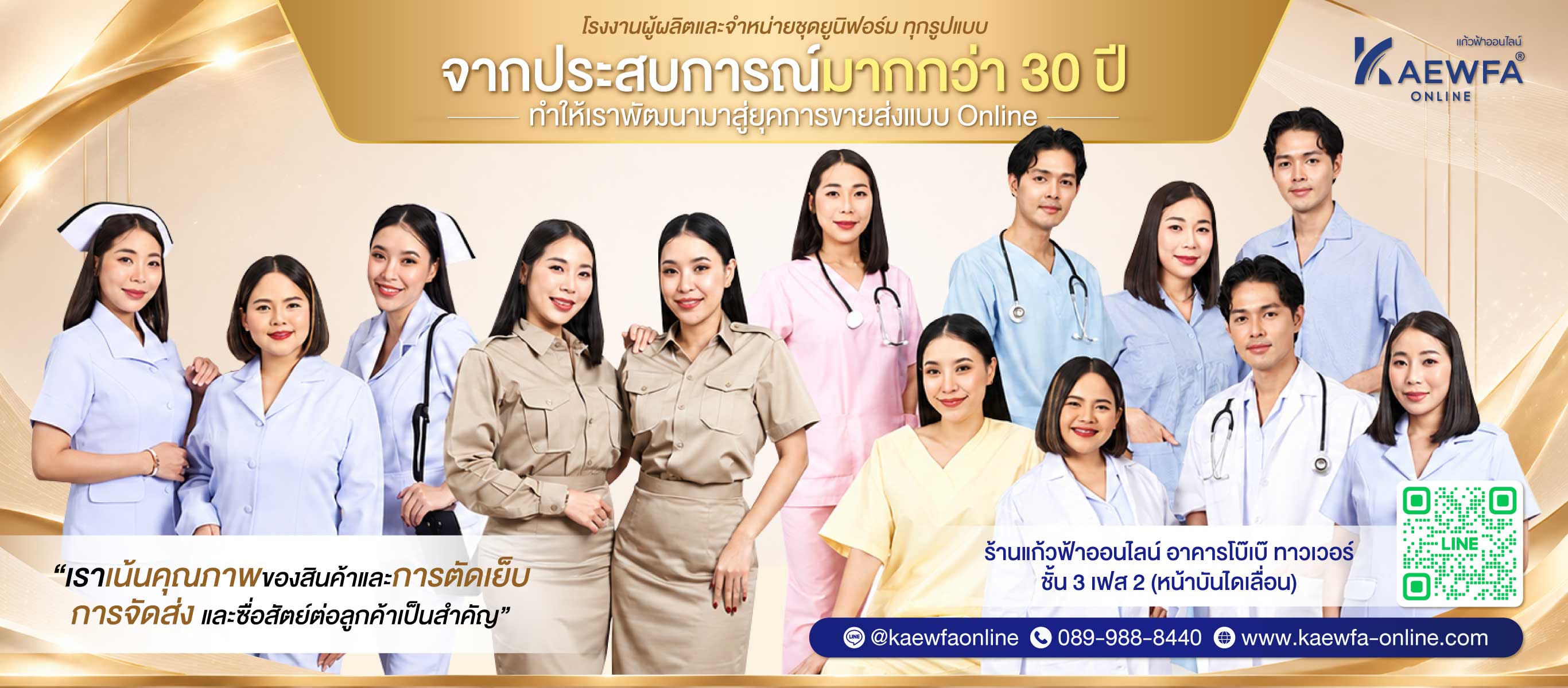 โรงงานผลิตและจำหน่ายชุดยูนิฟอร์มราคาส่ง   ร้านแก้วฟ้าออนไลน์ โบ๊เบ๊